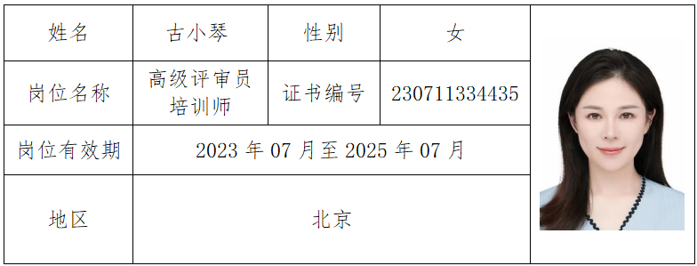 古小琴.jpg